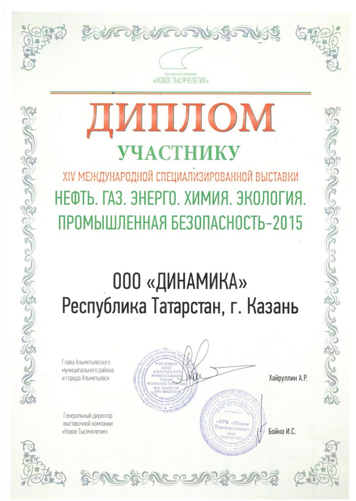 Диплом участника выставки в Альметьевске 