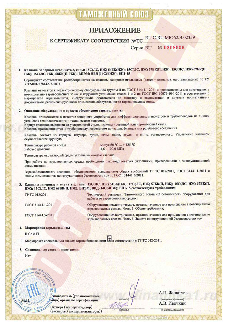 Приложение к сертификату  ТР ТС 012/2011