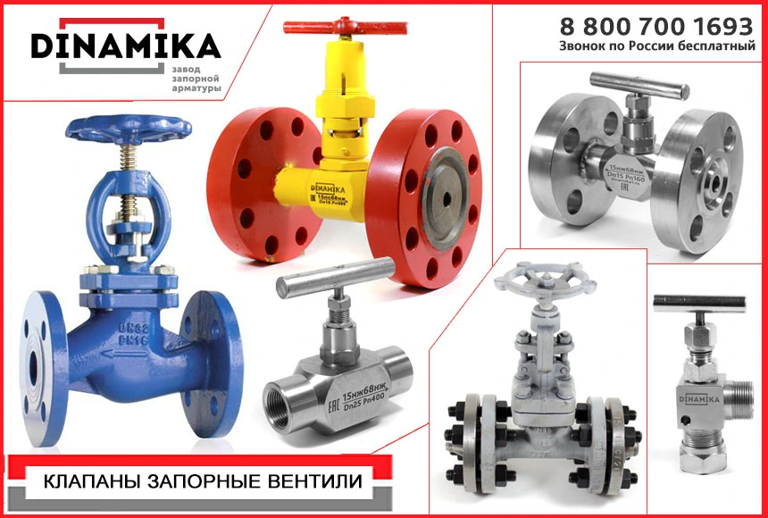 Запорные клапаны (вентили) в Архангельске от производителя