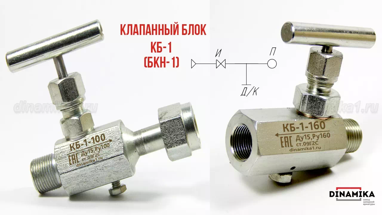 Одновентильный клапанный блок БКН1 в Архангельске